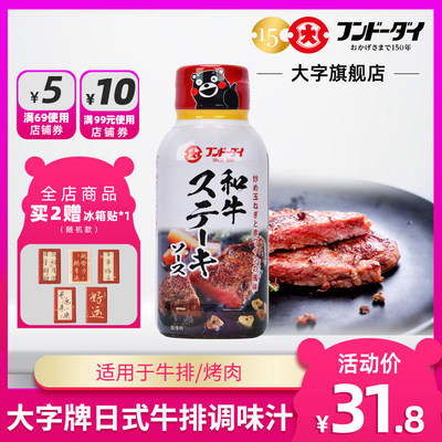 日本进口日式牛排复合调味料