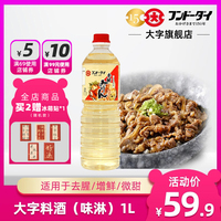 大字日本进口日式味霖发酵料酒味淋去腥微甜增鲜1L装商用调味味啉