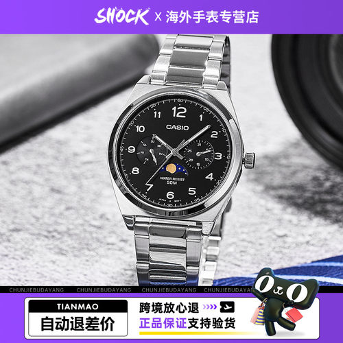 卡西欧手表男新款月相