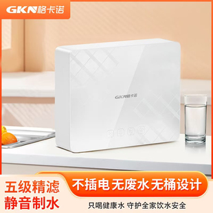 格卡诺净水器五级六级过滤家用净水器去除水垢杂质改善口感GKN-C