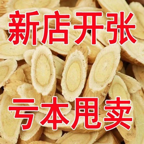 甘肃野生黄芪大片500g中药材正品官方旗舰店北芪片黄茋泡水喝特级