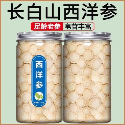 西洋参片500g特级官方旗舰店正品长白山中药材人参片花旗参切片