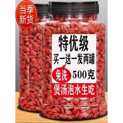 【出口级】枸杞子宁夏特级500g散装大颗粒正宗免洗苟构杞枸干泡水