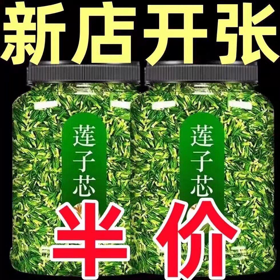 莲子芯莲子心茶正品新货官方旗舰