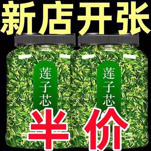 莲子芯莲子心茶正品新货官方旗舰店特产级清心新鲜火中药材泡水喝