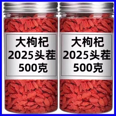 正宗宁夏枸杞子500g特级正品罐装红枸杞茶免洗泡水30g 头茬大颗粒