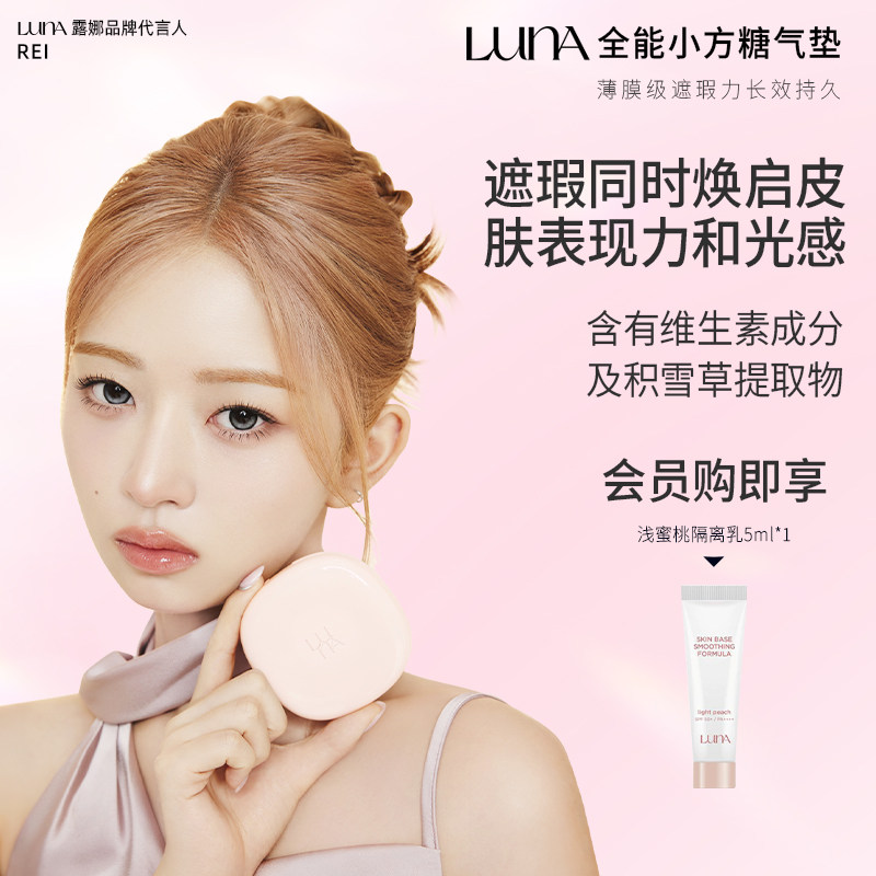 LUNA高效遮瑕服帖全能气垫