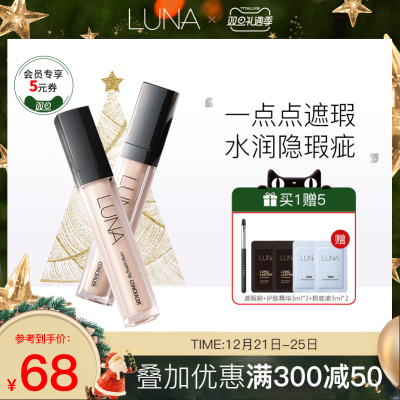 爱敬LUNA露娜一点点遮瑕单色遮瑕液滋润遮暇膏斑点痘印强力遮瑕膏