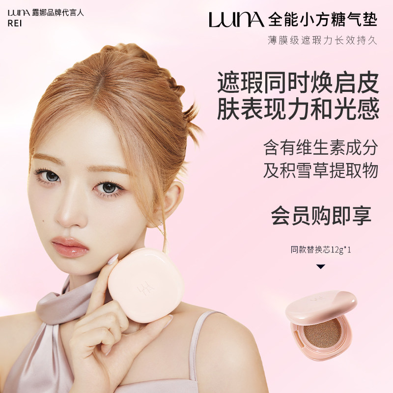 LUNA高效遮瑕服帖全能气垫