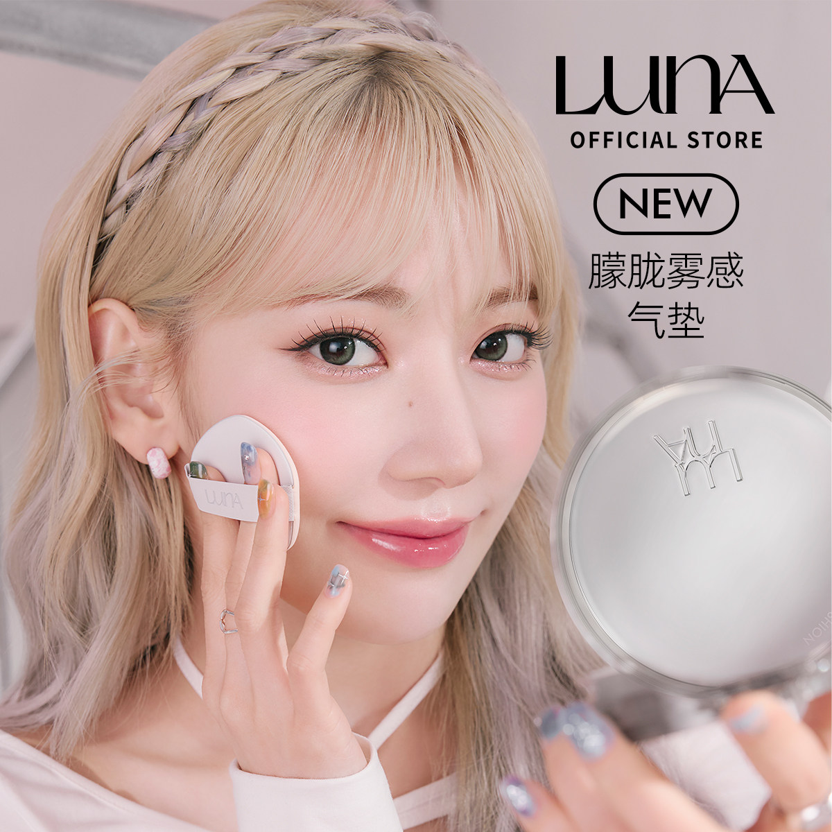 LUNA【推荐】爱敬露娜朦胧气垫遮瑕保湿持久奶油肌粉底液bbcc霜