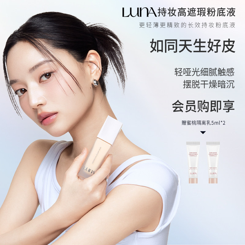 LUNA服帖全部肤质韩国遮瑕