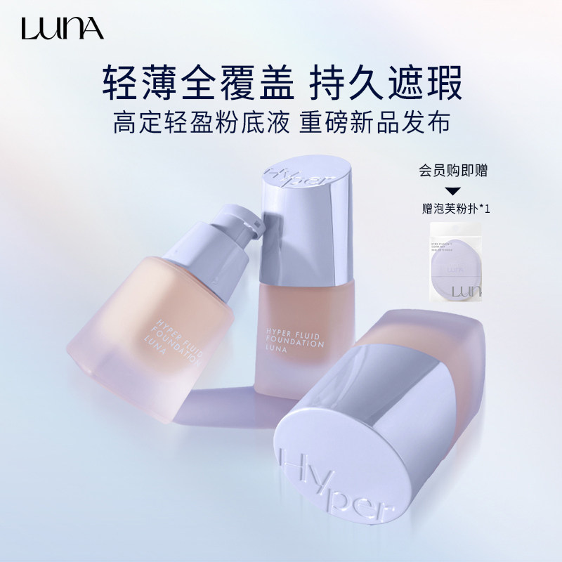 LUNA【新品】爱敬露娜高定粉底液持妆水润控油持久不脱妆女干油皮
