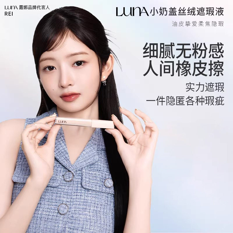LUNA【小奶盖】露娜高效丝绒遮瑕液油皮黑眼圈斑点瑕疵韩国自然