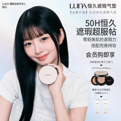 定妆韩国气垫LUNA持久