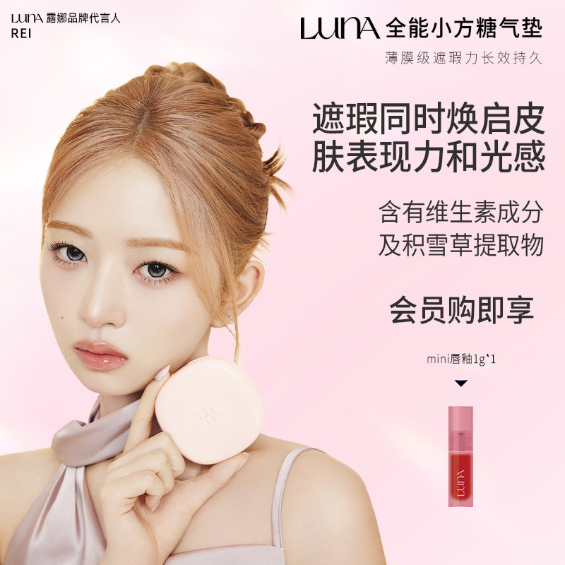 LUNA高效遮瑕服帖全能气垫