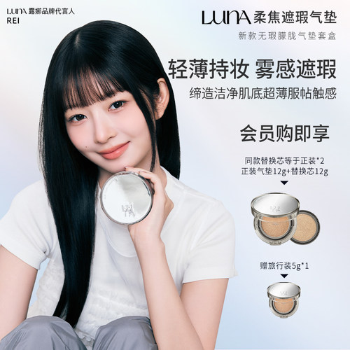 LUNA【新品】爱敬露娜银镜朦胧气垫遮瑕持久水润混油皮细腻服帖