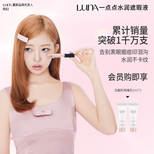luna一点点水润遮瑕液