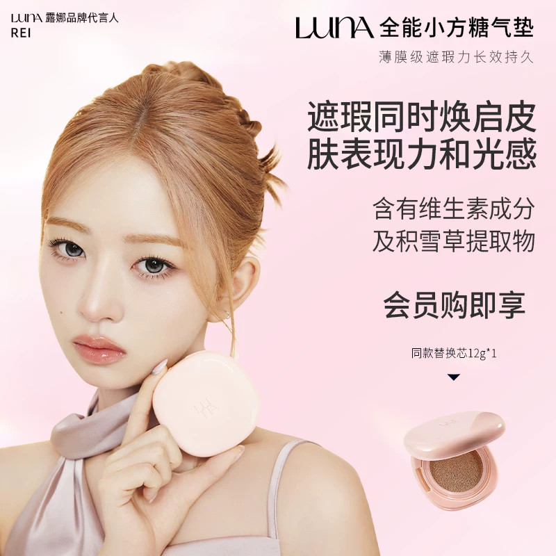 爱敬露娜遮瑕服帖全能小方糖气垫