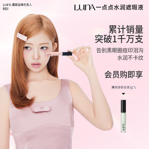 luna一点点水润遮瑕液
