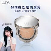 露娜mini朦胧气垫遮瑕持久不脱妆干油皮5g旅行装 LUNA爱敬 推荐