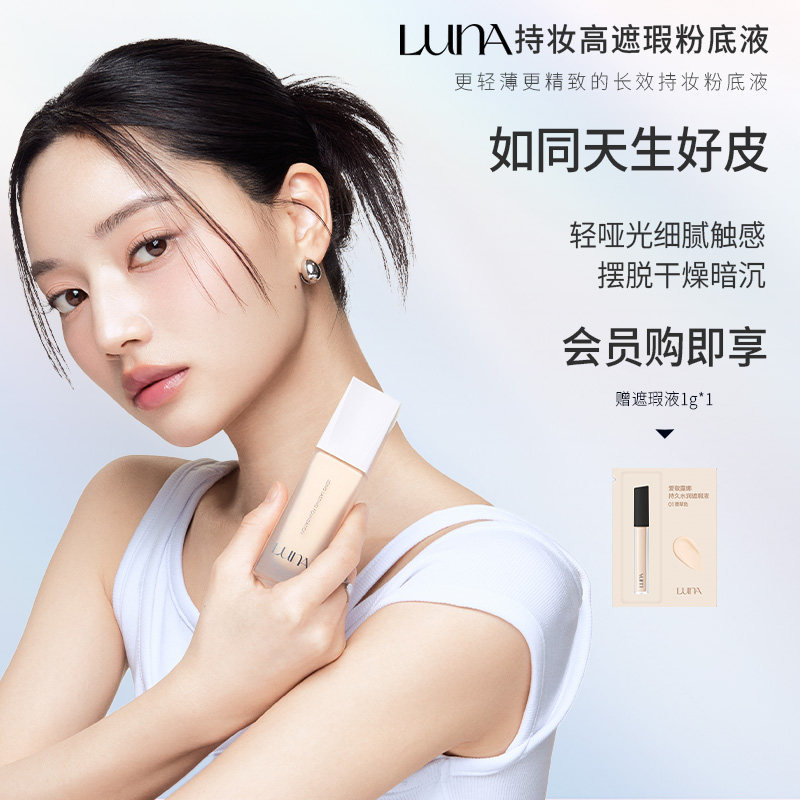 LUNA服帖全部肤质韩国遮瑕
