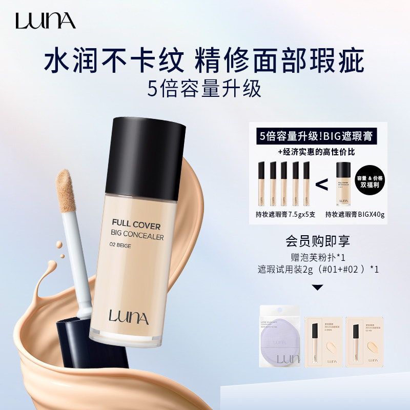 LUNA【柜姐刘媛媛专属】爱敬隐形毛孔高保湿粉底液遮瑕液遮痘印