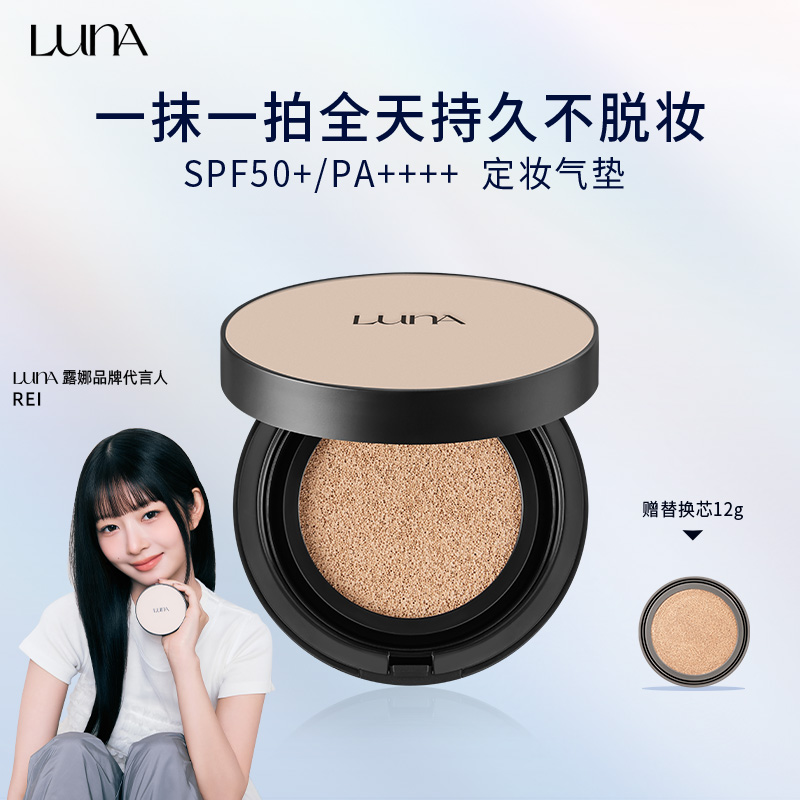 定妆韩国气垫LUNA持久