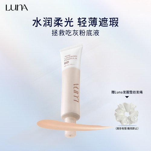 LUNA爱敬露娜裸光水感BB霜清透无暇精华修颜霜遮瑕保湿提亮肤色