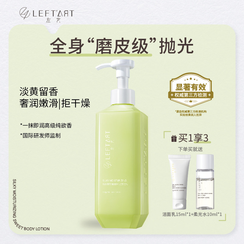 左艺极光身体乳女士祛黄提亮保湿滋润肤持久留香味全身补水秋冬季