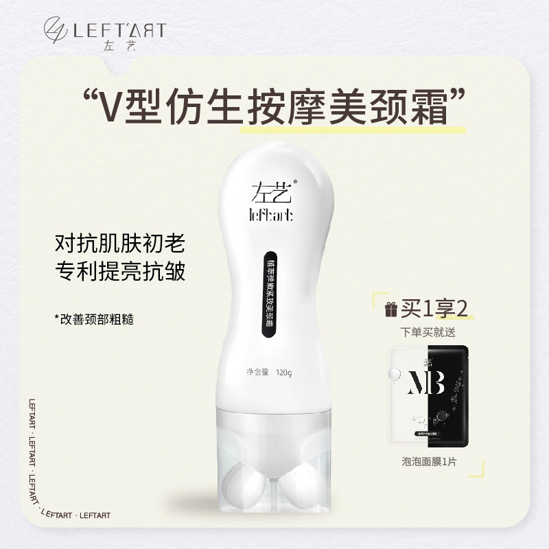 左艺美颈霜淡化颈纹提拉紧致孕妇提拉器按摩仪脖子护颈部护理神器