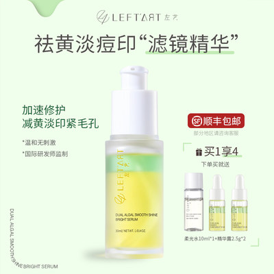左艺滤镜精华液油30ml面部vc淡化痘印收缩毛孔祛黄提亮烟酰胺补水 - 封面
