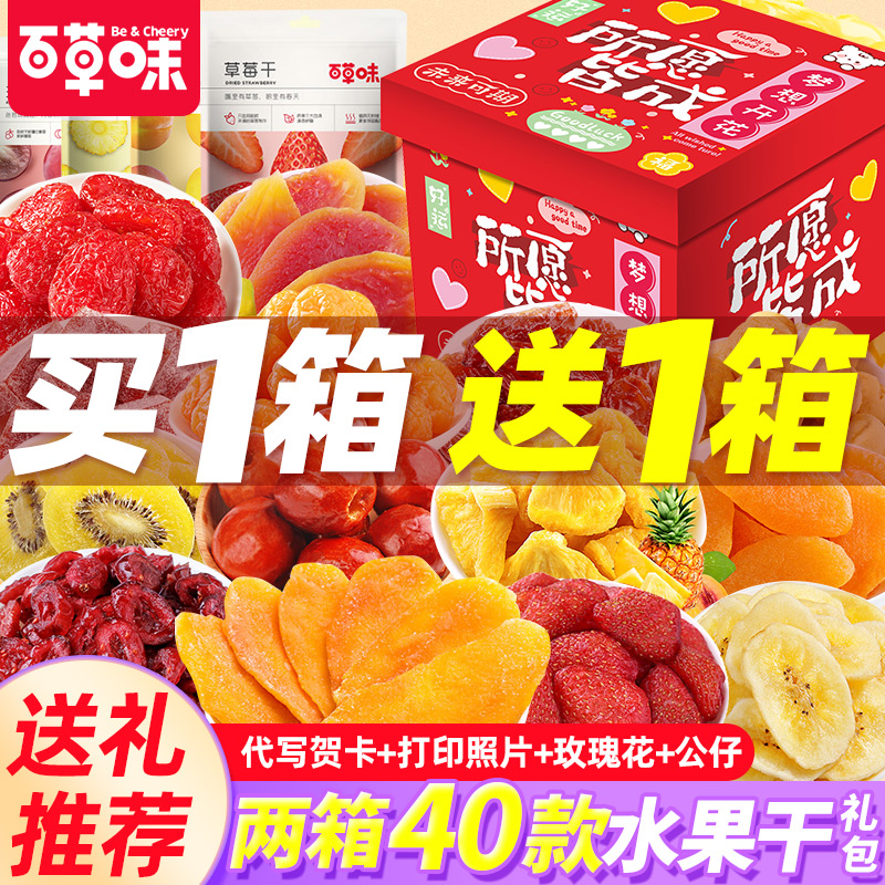 百草味水果干零食大礼包圣诞节礼物送女友芒果干果脯蜜饯休闲小吃