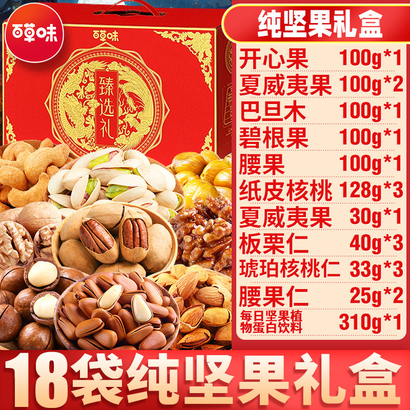 百草味坚果零食礼盒送礼佳品图片