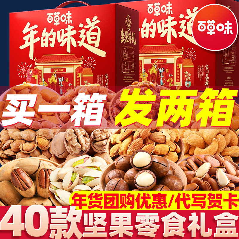 百草味新年货坚果礼盒零食大礼包干果过年礼品送礼走亲戚长辈食品,零食/坚果/特产,坚果礼盒,淘宝优惠券,粉丝福利购,淘宝优惠卷