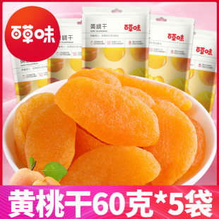 百草味黄桃干60g 5袋水果干蜜饯果干果脯零食小吃休闲食品好吃