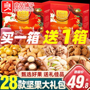 良品铺子坚果礼盒零食大礼包自选休闲干果儿童整箱高端新年送长辈