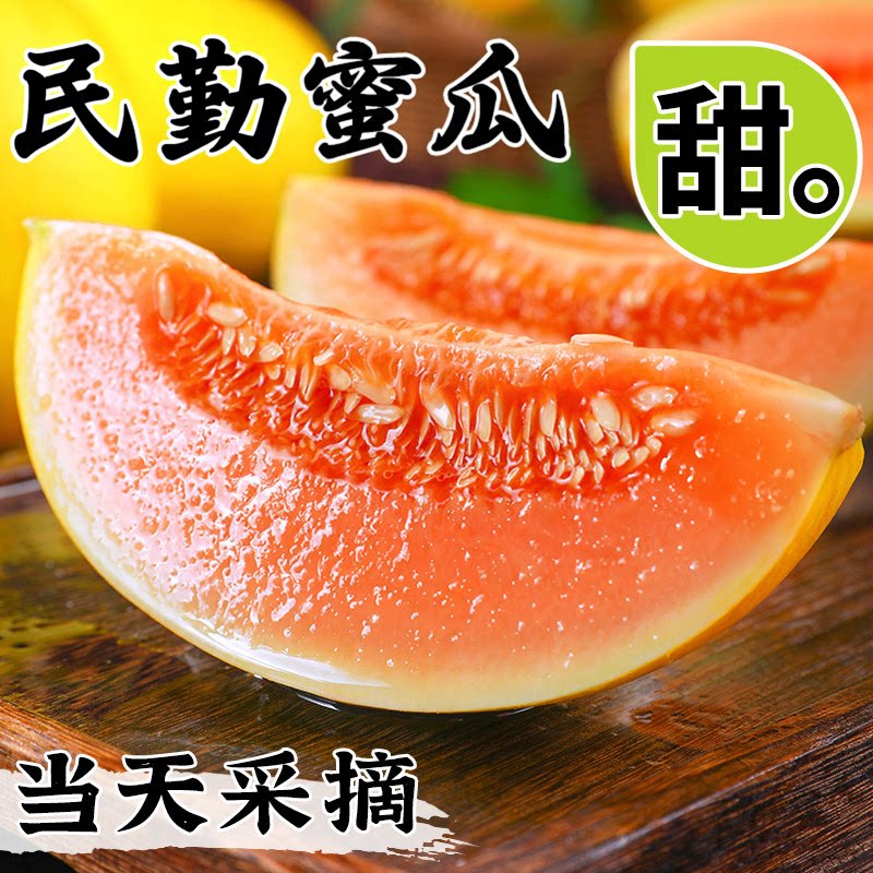 甘肃民勤蜜瓜当季新鲜甜瓜