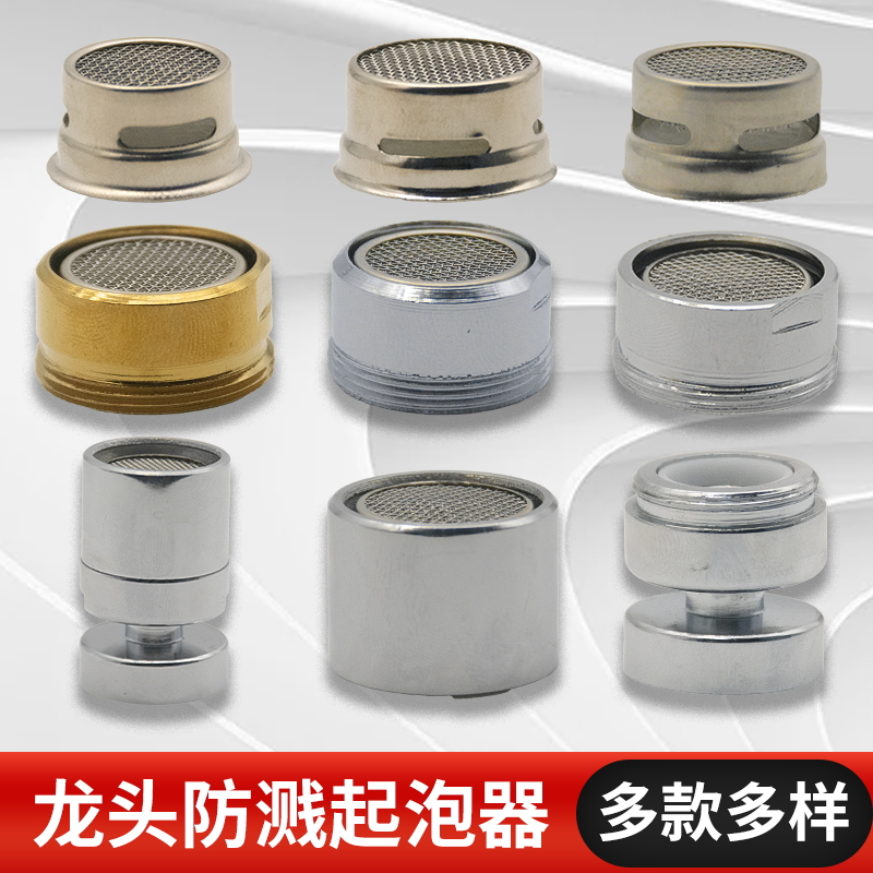 厨房卫浴万向水龙头万能套嘴防溅水过滤网起泡器神器配件大全通用