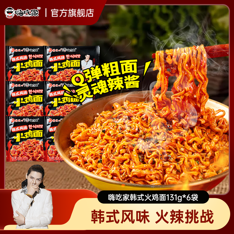 嗨吃家火鸡面韩式方便面拌面炸酱面宿舍夜宵泡面非油炸整箱