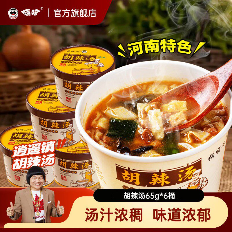 顺心嗨吃家胡辣汤65g速食冲泡逍遥镇河南正宗整箱懒人早餐速食汤