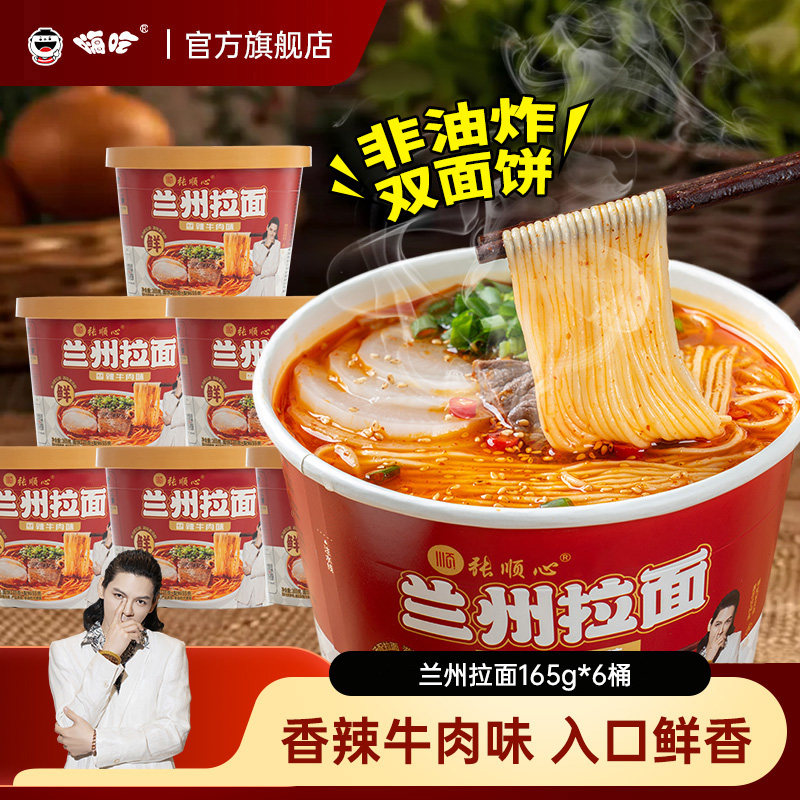 顺心嗨吃家正宗兰州牛肉拉面方便面桶装桶面大份量整箱泡面速食面图片