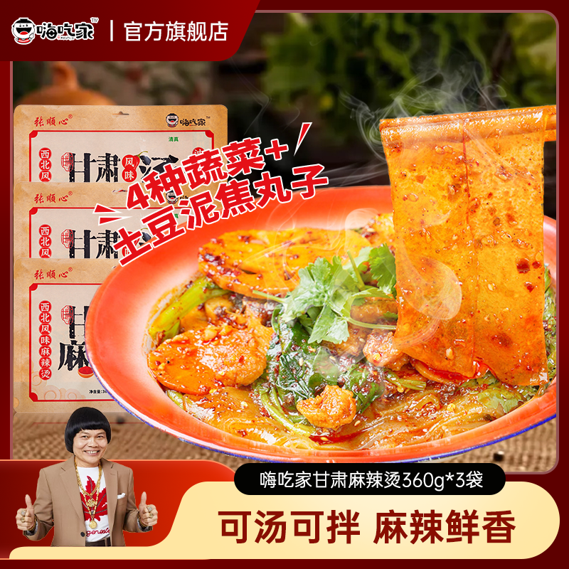 嗨吃家甘肃天水麻辣烫