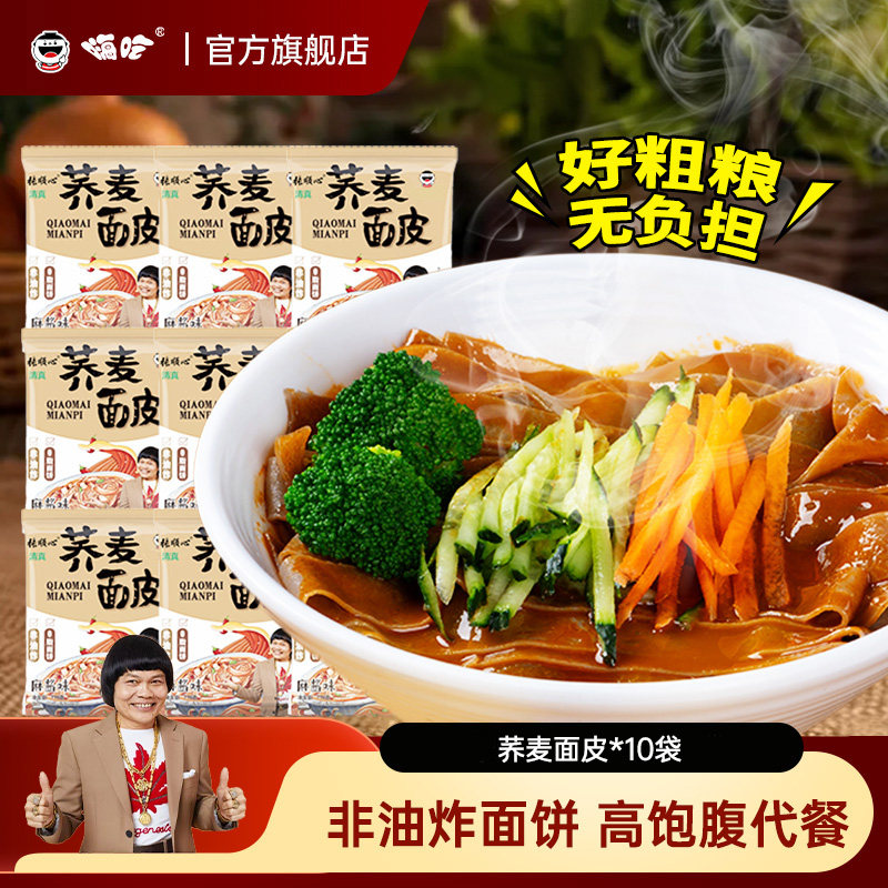 顺心嗨吃家荞麦麻酱面皮凉皮速食宽陕西汉中桶装拌面拌便面