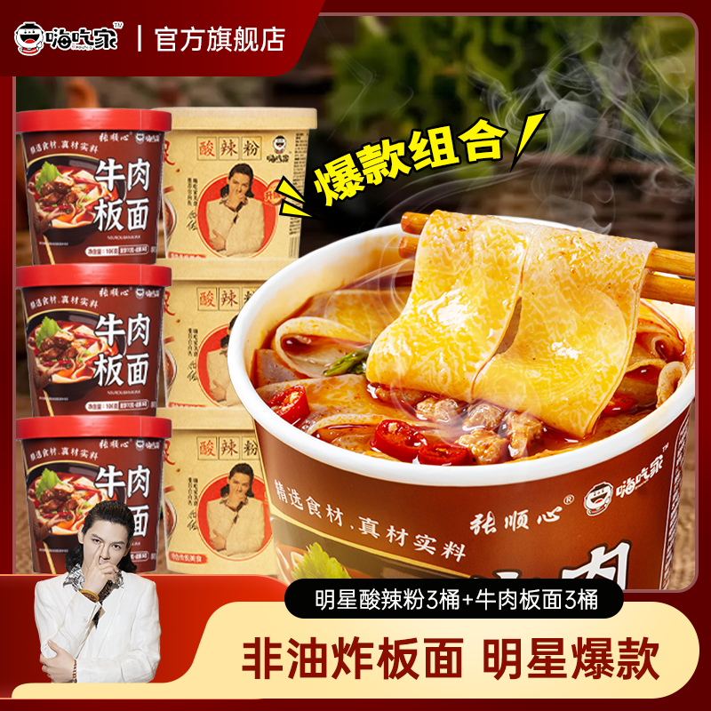 嗨吃家牛肉板面香辣河南