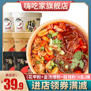 正宗嗨吃家酸辣粉桶装速食方便面花甲粉丝米线正品金汤爆粉旗舰店