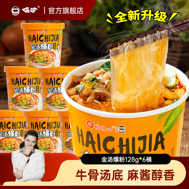 顺心嗨吃家酸辣粉金汤爆粉麻酱味128g*6桶速食即食桶装重庆正品