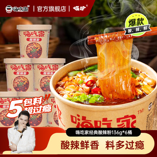 嗨吃家经典版酸辣粉136g*6桶装方便面速食夜宵麻辣味即食粉丝