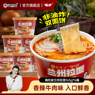 嗨吃家正宗兰州牛肉拉面方便面桶装桶面大份量整箱清真泡面速食面