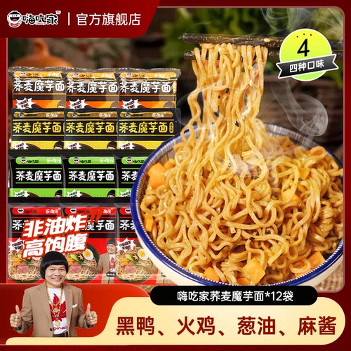 嗨吃家魔芋荞麦面12袋