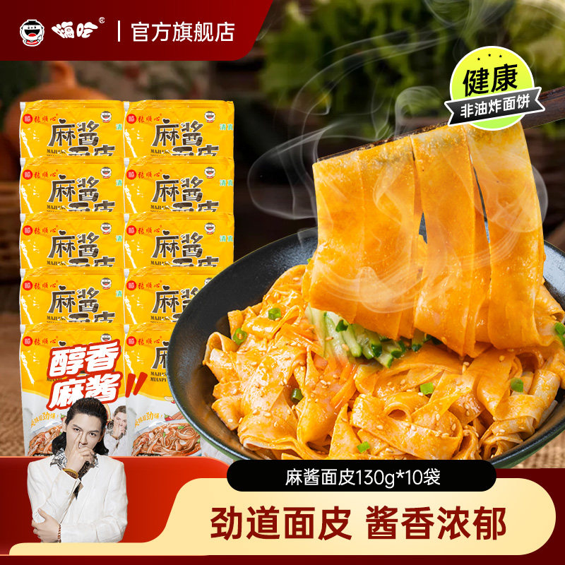 顺心嗨吃家麻酱红油面皮凉皮速食宽陕西汉中桶装拌面拌便面盒装
